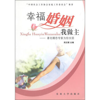 幸福生活我做主：著名婚恋专家为你支招   下载