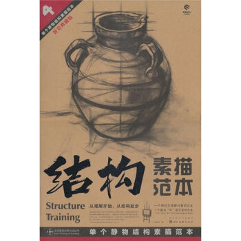 结构素描范本：单个静物结构素描范本4   下载