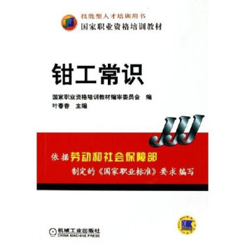 钳工常识   下载