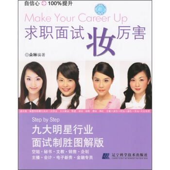 求职面试妆厉害   下载