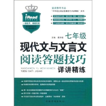 现代文与文言文阅读答题技巧详讲精练：七年级   下载