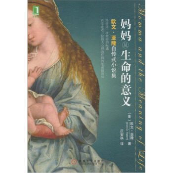 妈妈及生命的意义   下载