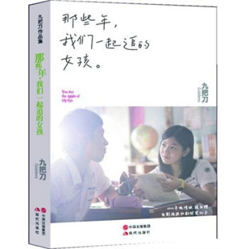 那些年，我们一起追的女孩   下载