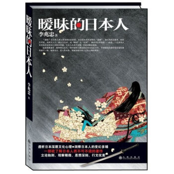 暧昧的日本人   下载