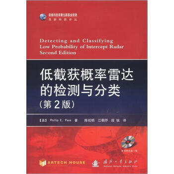 高新科技译丛：低截获概率雷达的检测与分类   下载