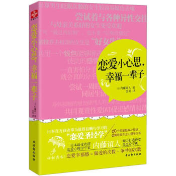 恋爱小心思，幸福一辈子   下载