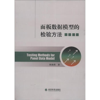 面板数据模型的检验方法   下载