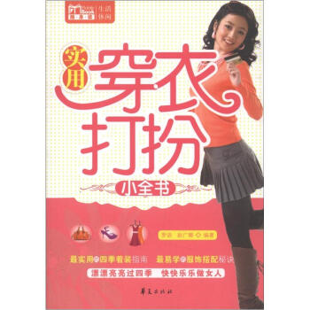 MBOOK随身读：实用穿衣打扮小全书   下载