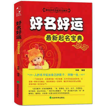 好名好运：最新起名宝典   下载