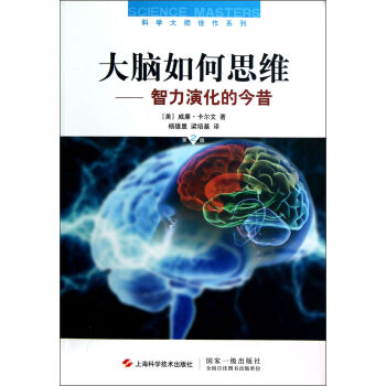 大脑如何思维：智力演化的今昔   下载