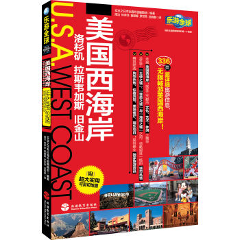 乐游全球：美国西海岸   下载