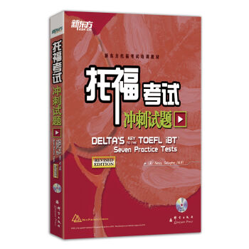 新东方·托福考试冲刺试题   下载