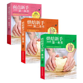 烘焙新手必备的豪华套装   下载