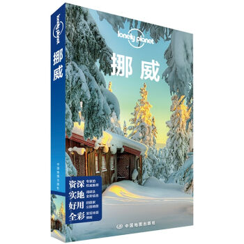 孤独星球Lonely Planet国际旅行指南系列：挪威   下载
