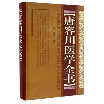 唐容川医学全书   下载