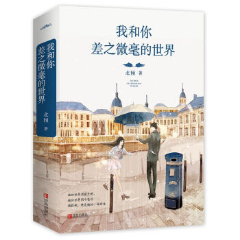 我和你差之微毫的世界   下载