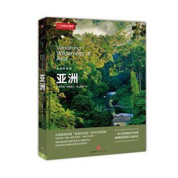 美丽的地球：亚洲   下载