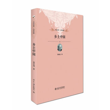 乡土中国 未名社科 大学经典   下载