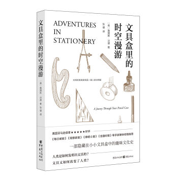 文具盒里的时空漫游   下载