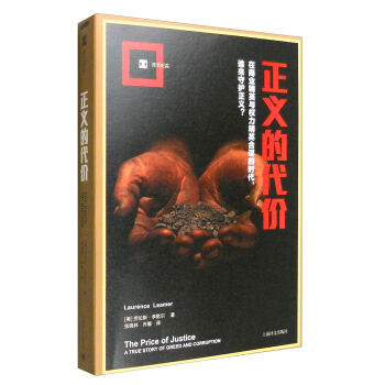 译文纪实：正义的代价   下载