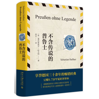 不含传说的普鲁士   下载