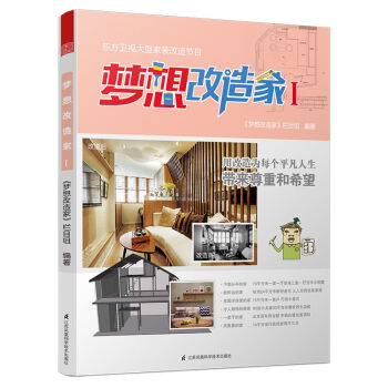 梦想改造家1   下载