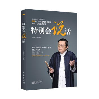 特别会说话   下载
