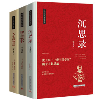 西方人生智慧系列：沉思录、智慧书、人生的智慧    下载