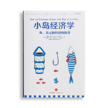 小岛经济学：鱼、美元和经济的故事 [罗辑思维]   下载