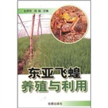 东亚飞蝗养殖与利用   下载