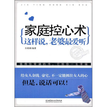 家庭控心术：这样说，老婆最爱听   下载