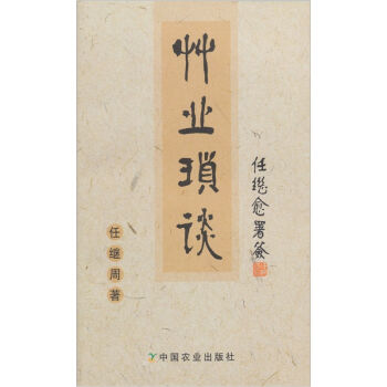 草业琐谈   下载