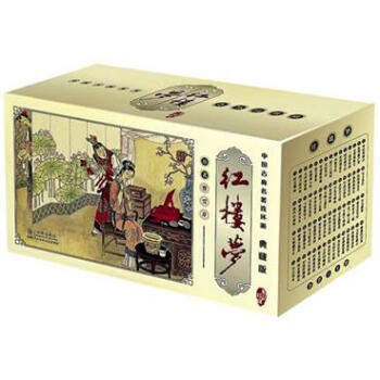 中国古典名著连环画：红楼梦 小人书   下载