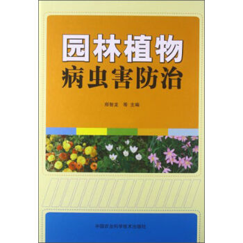 园林植物病虫害防治   下载