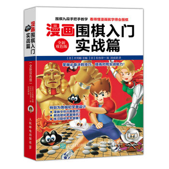 漫画围棋入门实战篇   下载