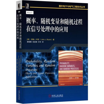 概率、随机变量和随机过程在信号处理中的应用   下载
