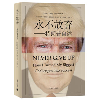 永不放弃：特朗普自述   下载