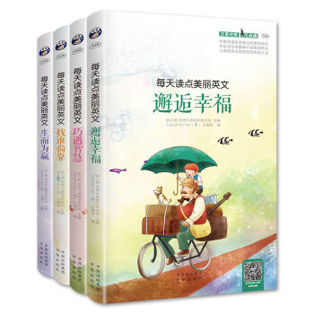 每天读点美丽英文 巧遇智慧+生而为赢+邂逅幸福+找谁倚靠   下载