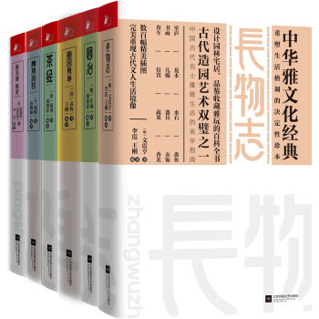 中华雅文化经典长物志，园冶，林泉高政，随园食单，瓶花谱，茶经   下载