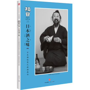 知日38：日本酒之味   下载