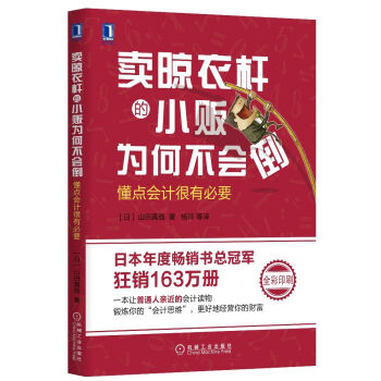 卖晾衣杆的小贩为何不会倒：懂点会计很有必要   下载