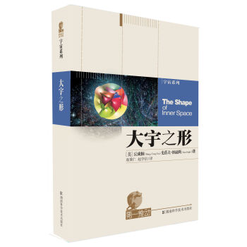 第一推动·宇宙系列：大宇之形   下载
