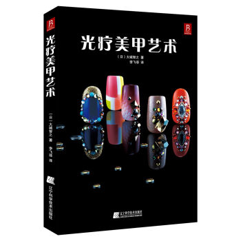 光疗美甲艺术   下载