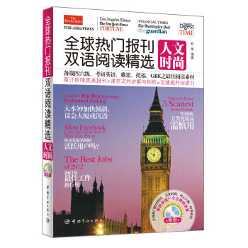 全球热门报刊双语阅读精选：人文时尚   下载