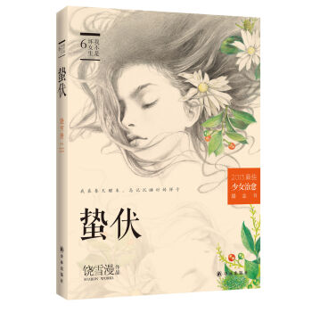 蛰伏   下载