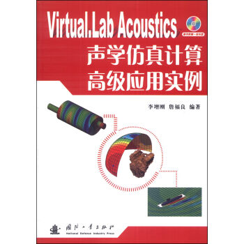 Virtual.Lab Acoustics声学仿真计算高级应用实例   下载