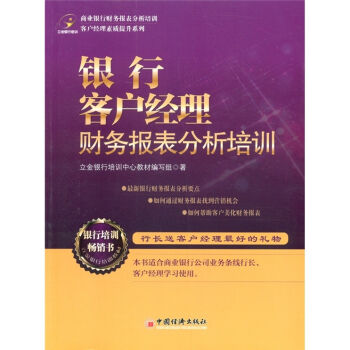 客户经理素质提升系列：银行客户经理财务报表分析培训   下载