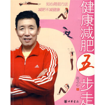 健康减肥五步走   下载