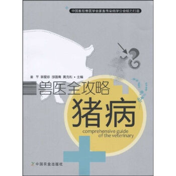 猪病   下载