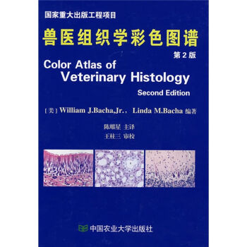 兽医组织学彩色图谱   下载